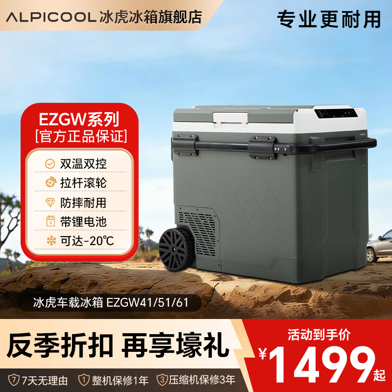 【拉缸滚轮户外电池专业版】41/51/61冰虎车载冰箱户外压缩机制冷