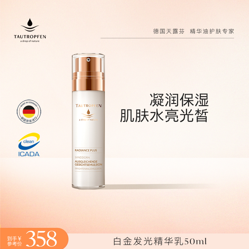 【天露芬】润泽焕亮精华乳50ml滋润补水保湿提亮肤色烟酰胺嫩肤-zb