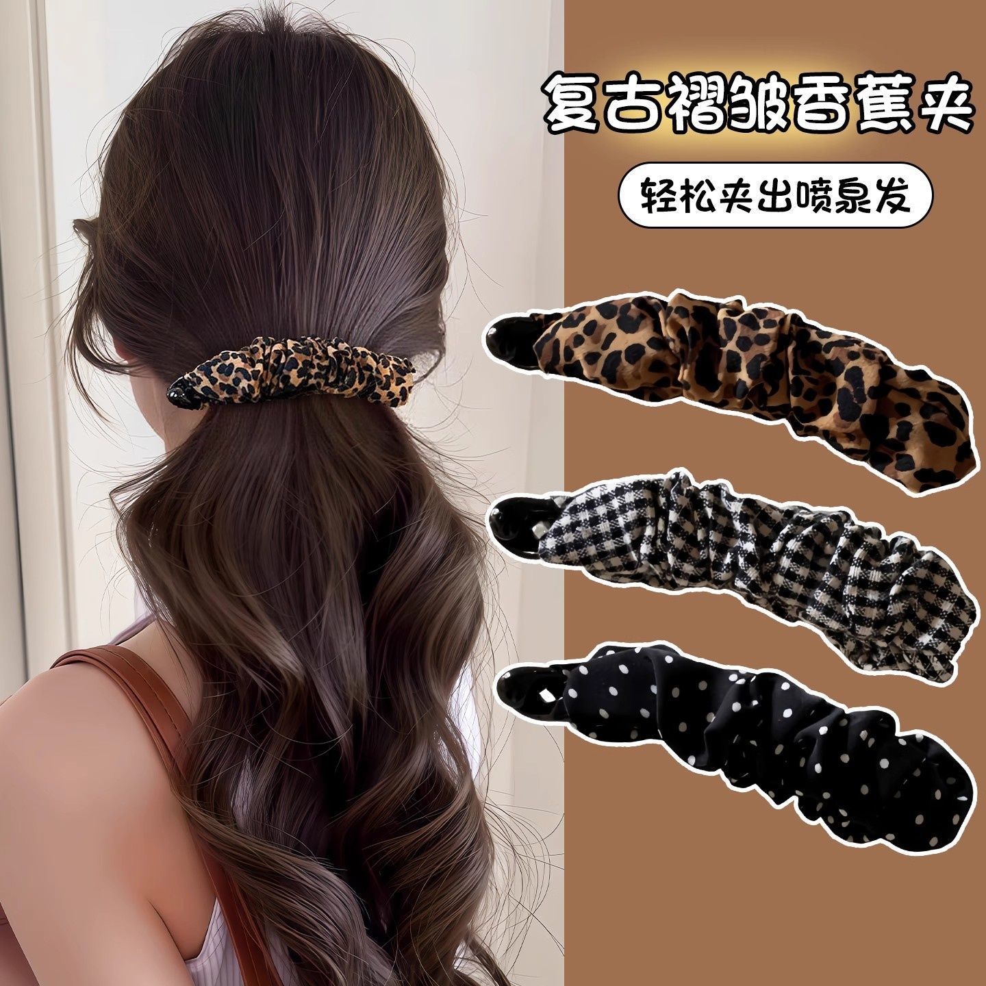复古豹纹波点褶皱香蕉夹高级感马尾扭扭竖夹后脑勺显发量横夹发卡