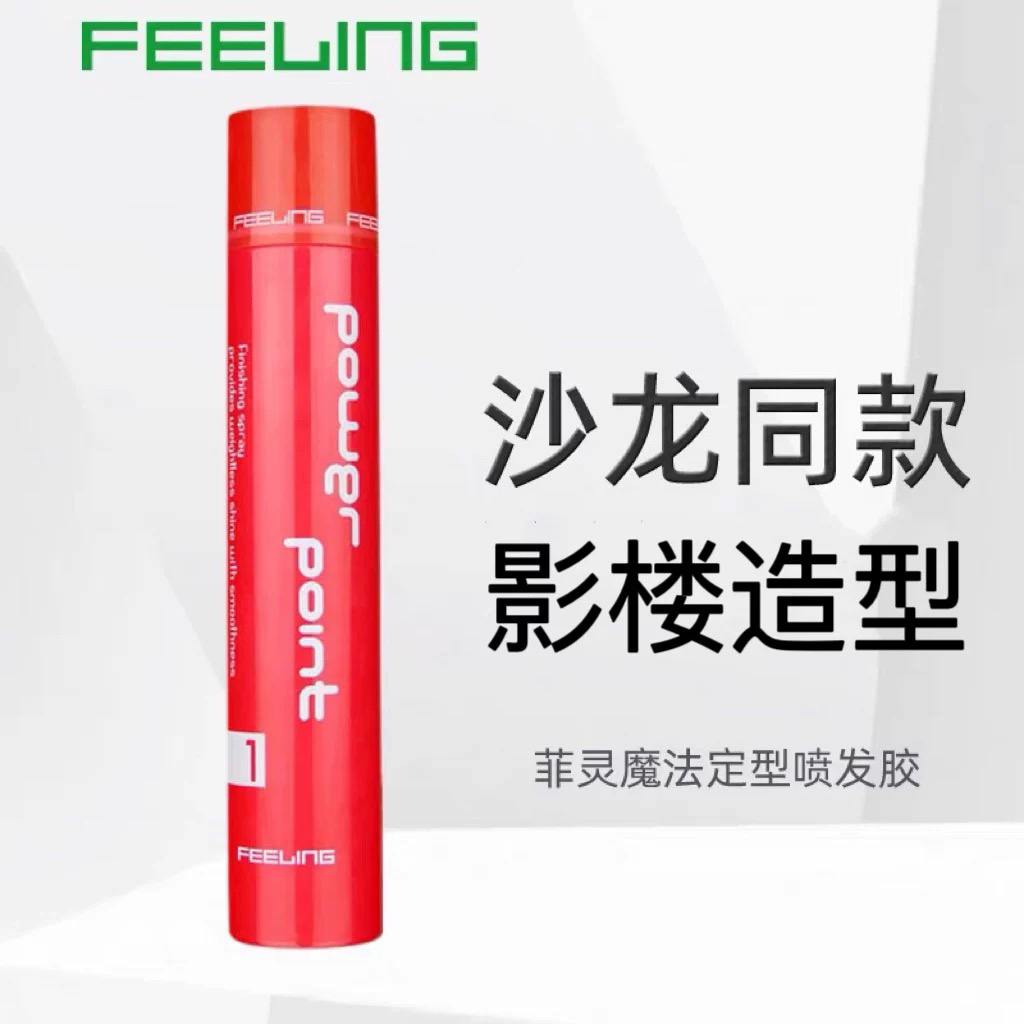 （代理商专属）菲灵发胶定型持久喷雾刘海清香型发胶400ml