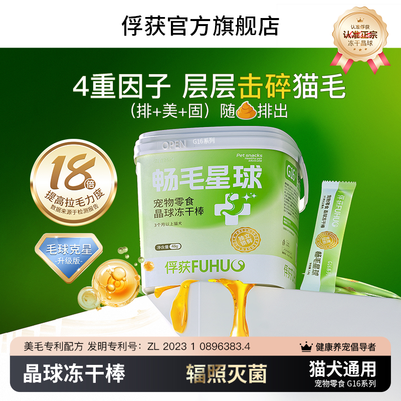 俘获G16畅毛星球毛球克星助排毛冻干晶球纤维素防猫咪宠物零食