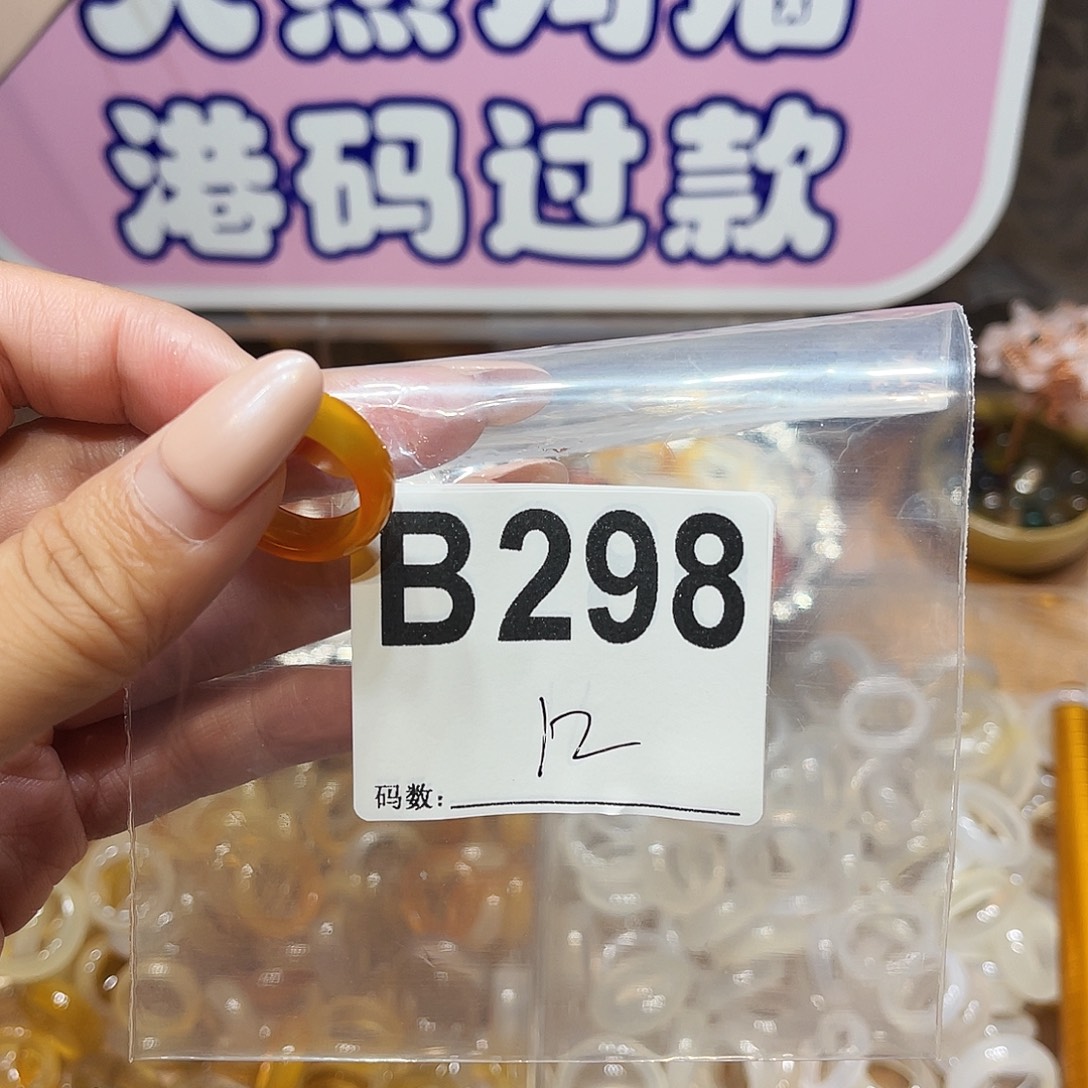 未镶嵌戒指玛瑙/玉髓b298