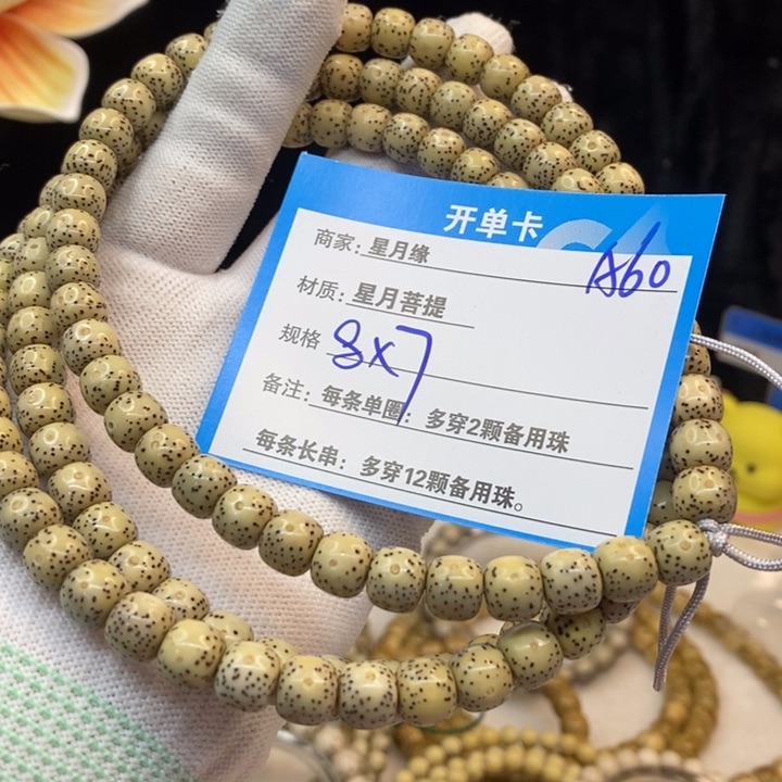 吊坠星月菩提A60—————