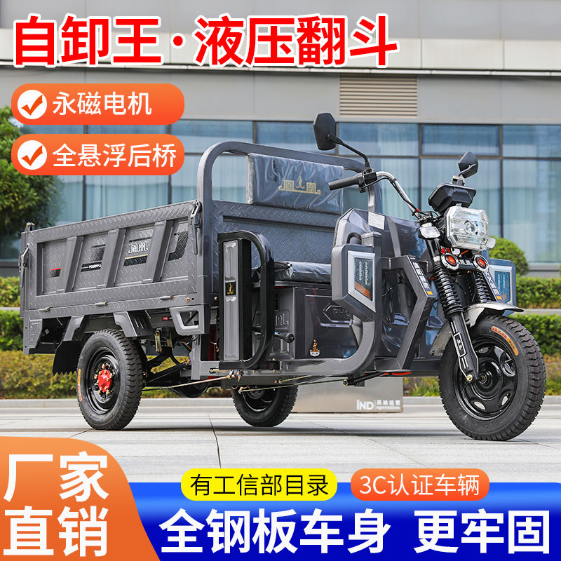 凤凰电动新款自卸三轮车液压车家用农用电瓶车载重拉货电三轮翻斗