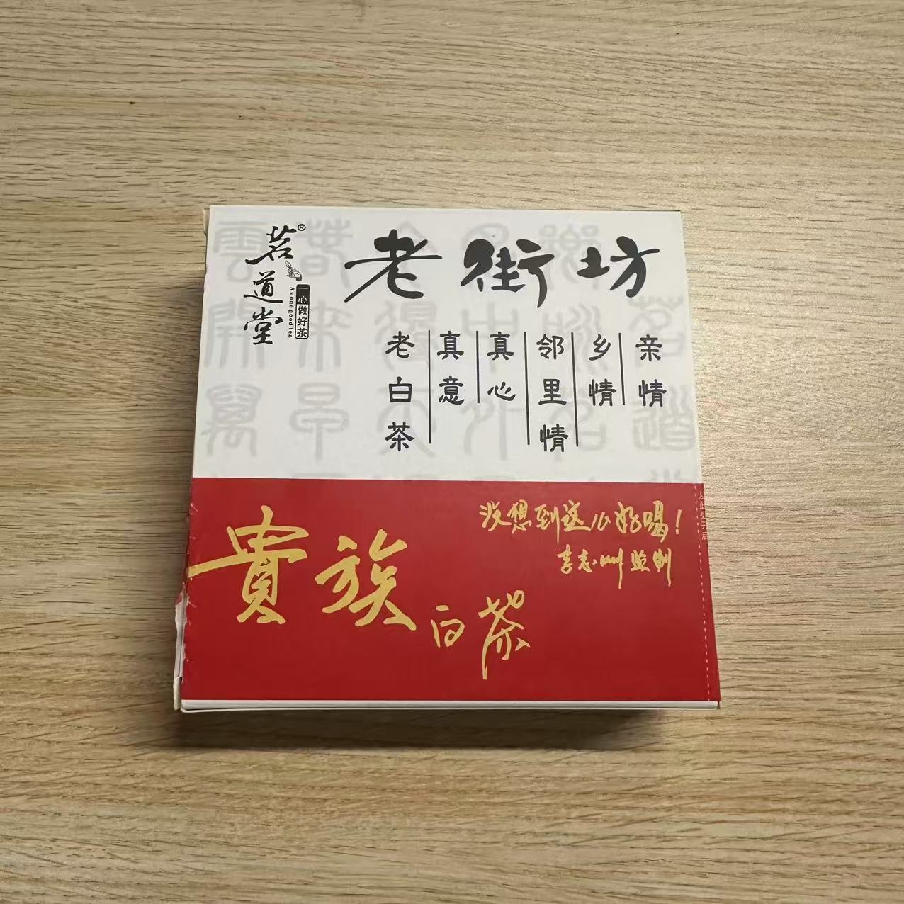 茗道堂· 2023年茗道堂老白茶 (白茶) 42g LB