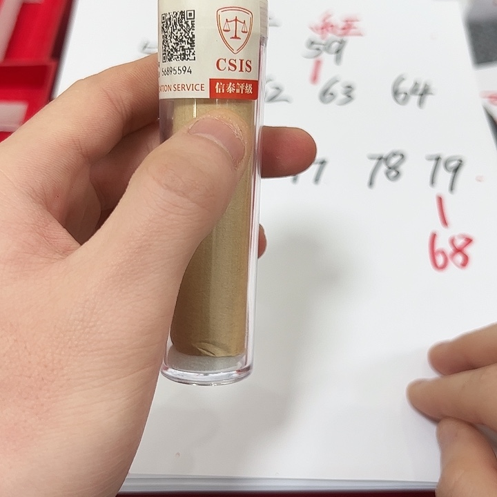 中国人民银行592卷封装评级