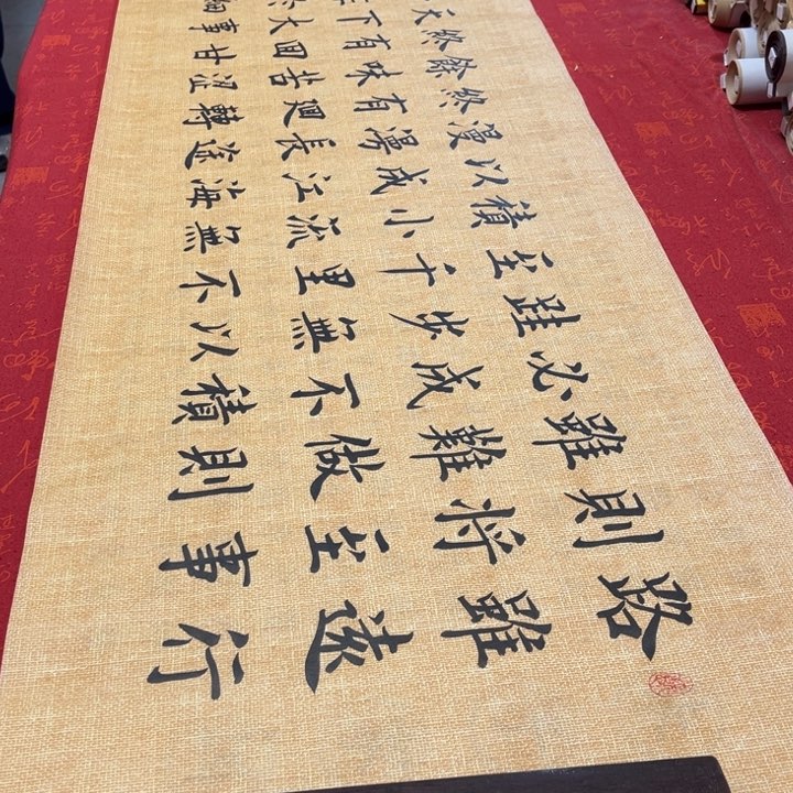 书法路虽远雷伟麻纹