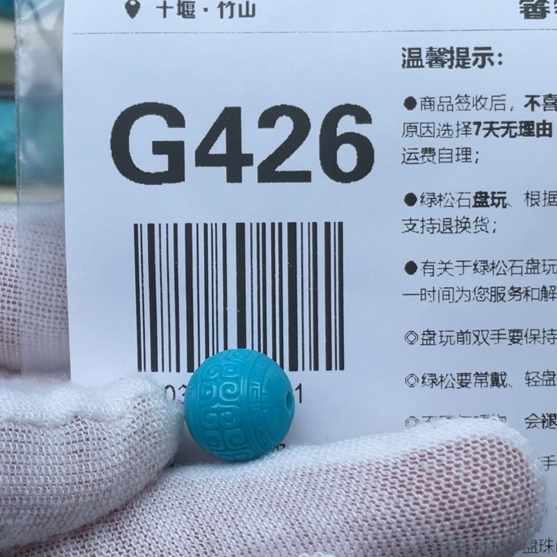 绿松石挂件未镶嵌商****智