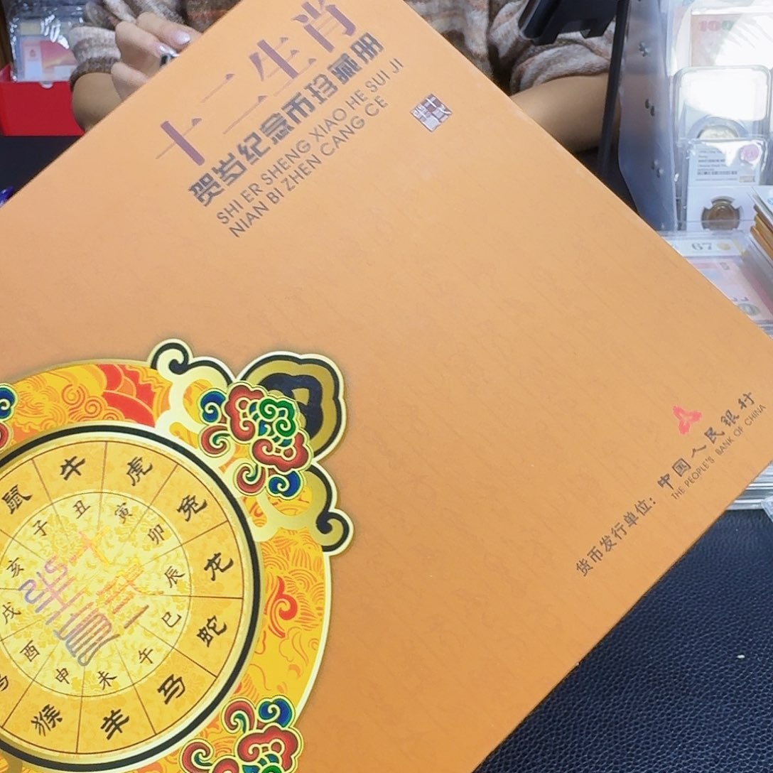 其他普通金属一轮生肖册