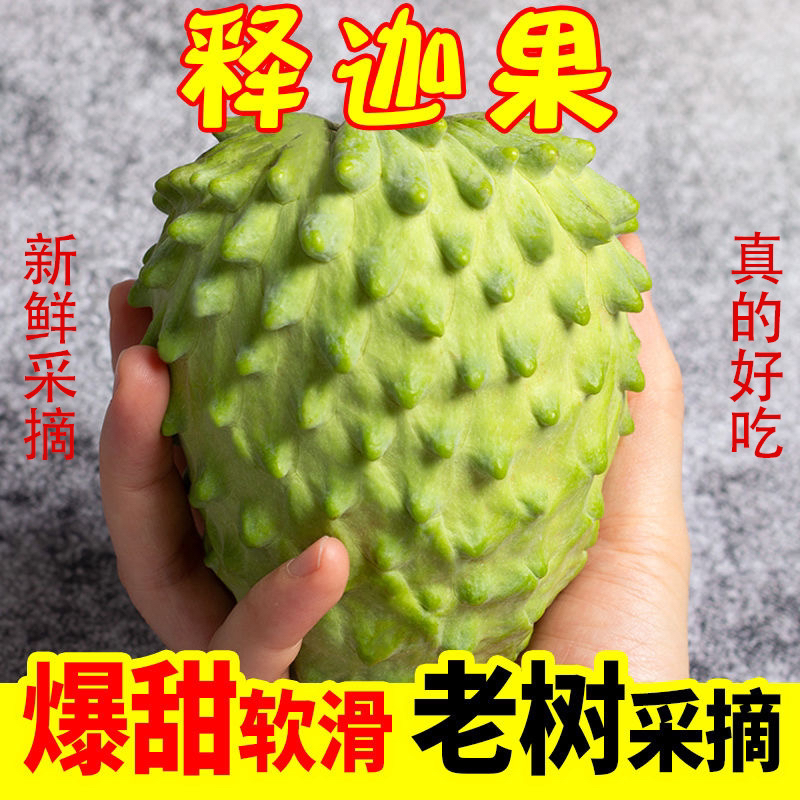 新鲜释迦果应季水果现摘现发释迦佛头摩尼果 放软放熟食用