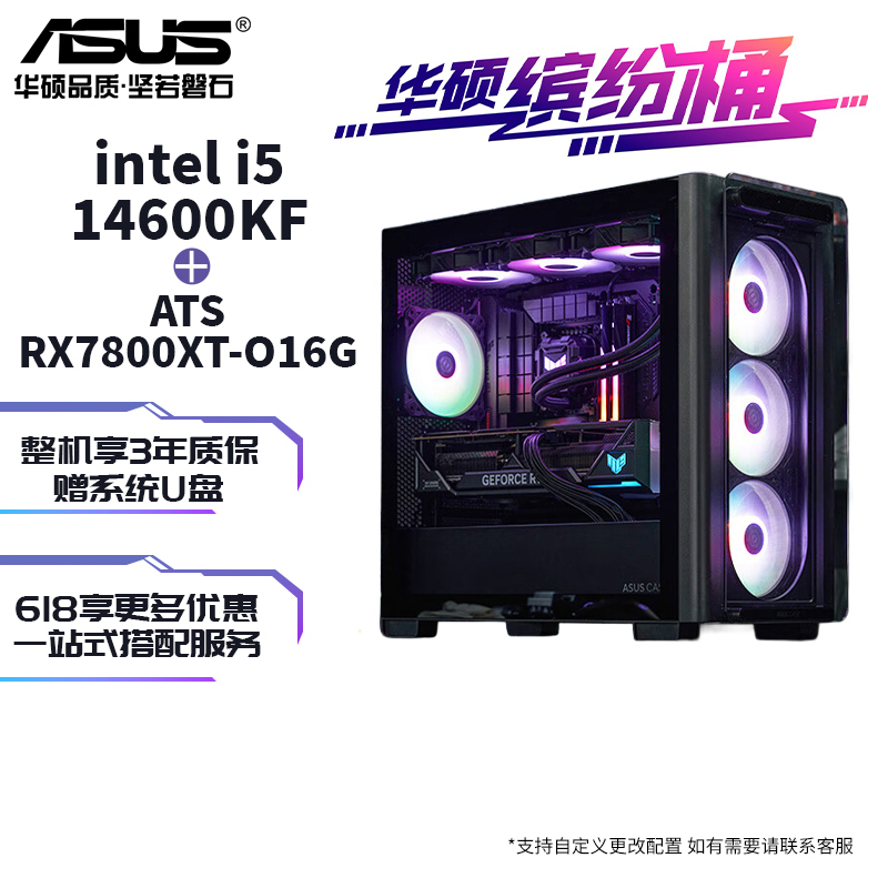 ASUS/华硕14600KF+B760M+7800XT O16G巨齿鲨+32G+1T游戏电脑主机