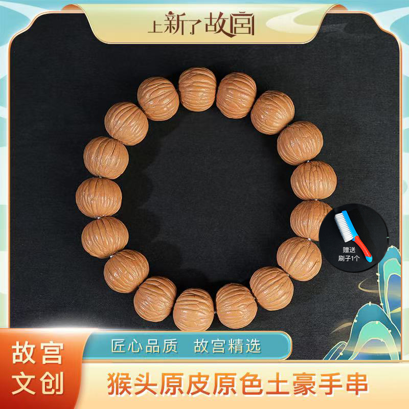 猴头原皮原色土豪单圈手串+送刷子