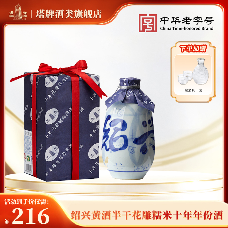 【塔牌】绍兴黄酒半干花雕糯米十年年份酒木盒500ml瓶装礼盒