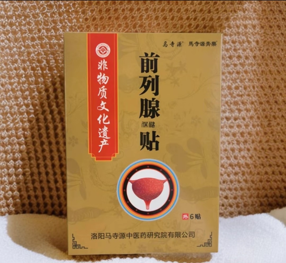 马寺源 百年非遗传承草本前列贴