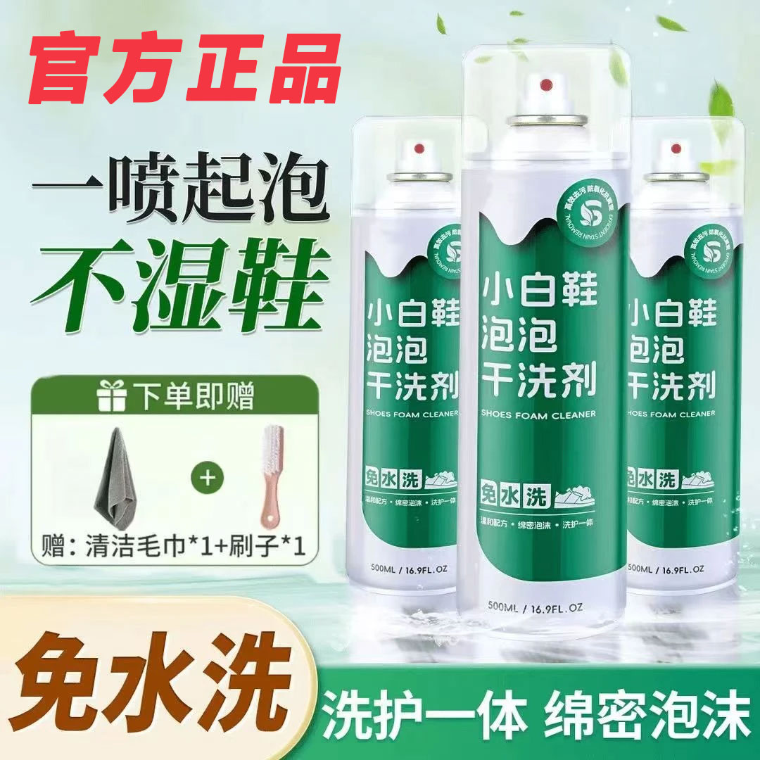 【官方正品】正思嘉小白鞋慕斯泡沫清洁剂强力去污去黄增白干洗神器