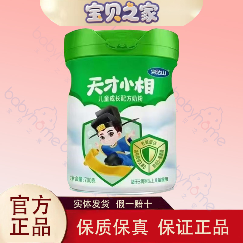 【天才小相700克】儿童成长奶粉正品可溯源
