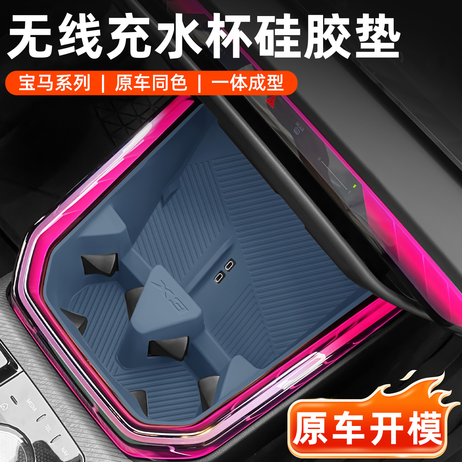 适用25新宝马五5系x5x3x1三系水杯槽硅胶防滑垫车内装饰配件大全