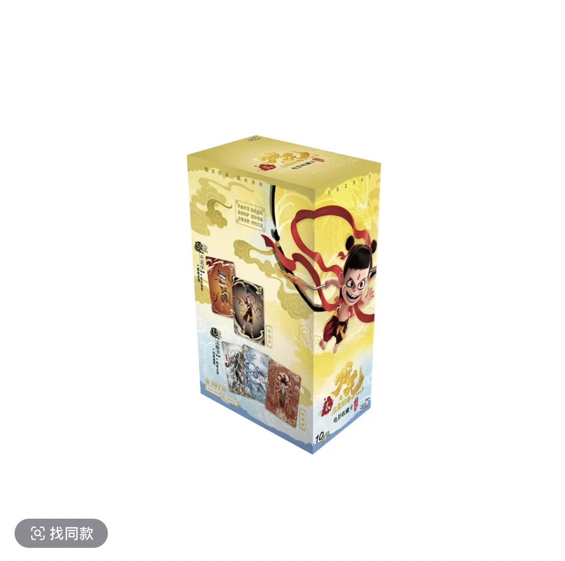 【抓猪叠叠】《哪吒之魔童闹海》ex斗天包 收藏卡牌