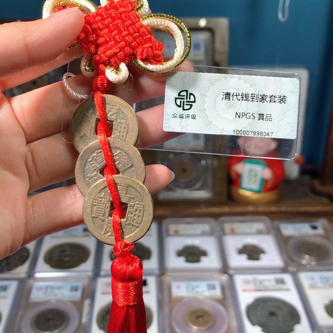 铜真品钱到家8047。。。。。Y