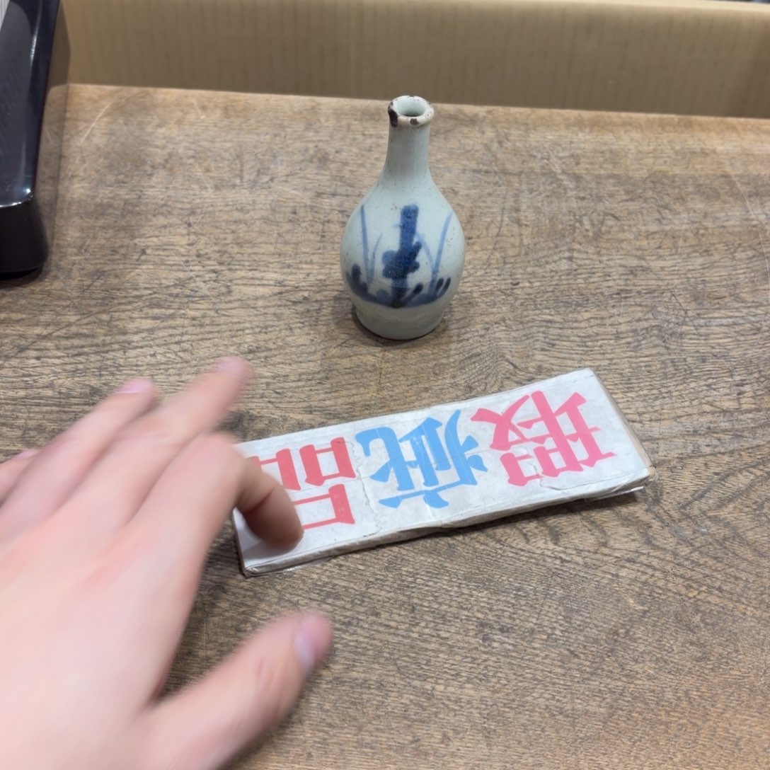 中***】般若中古美术工艺品