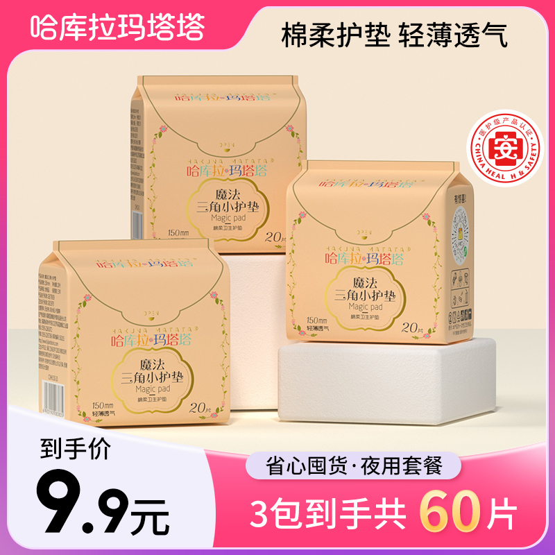【三角小护垫】超薄透气加大迷你护垫超柔亲肤姨妈巾瞬吸干爽卫生巾