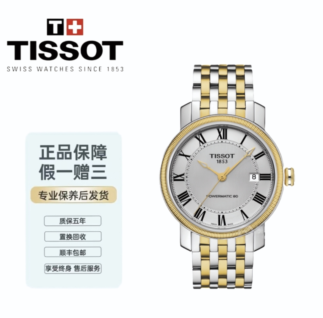 99新 Tissot/天梭 港湾系列自动机械表99成新80机芯