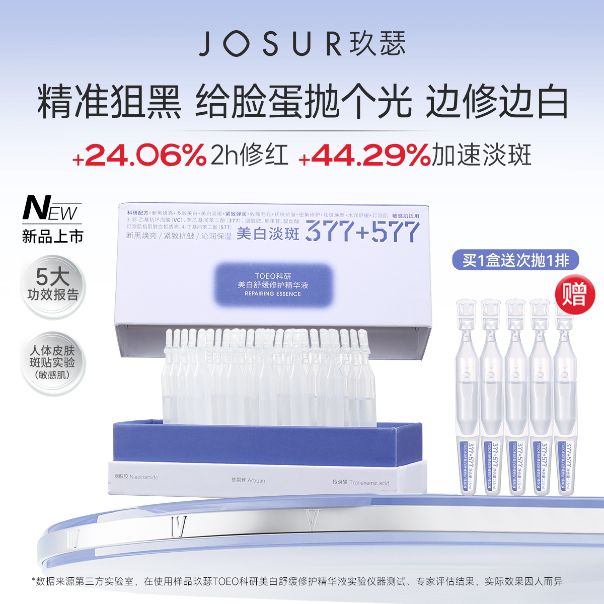 TOEO科研美白舒缓修护精华液（次抛）