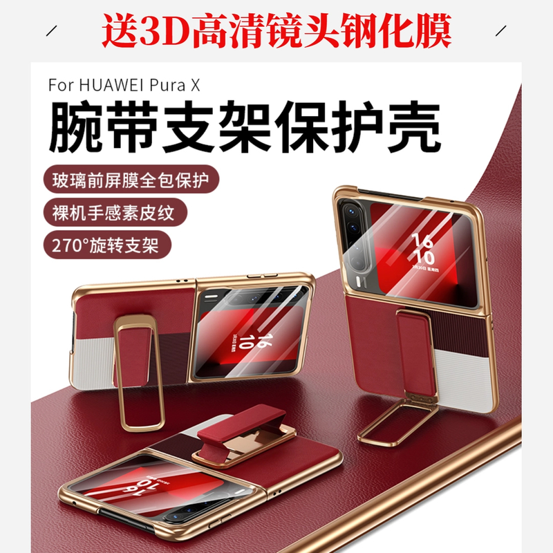 适用华为purax折叠屏手机壳典藏版腕带支架防摔保护套高档时尚