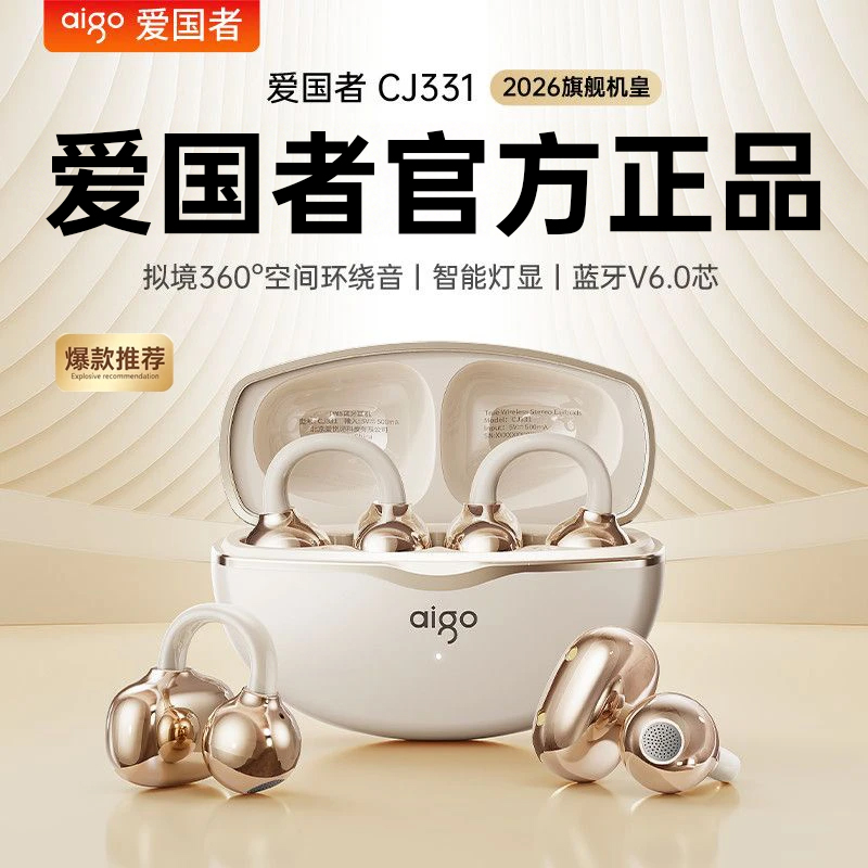 爱国者aigo蓝牙耳机高音质耳夹式防汗运动跑步健身超长续航