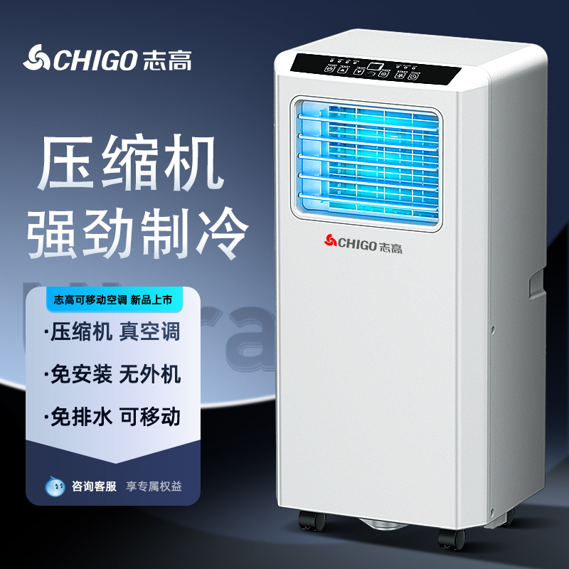 志高移动空调大1.5匹冷暖无外机免移动办公卧室压缩机一体机空调