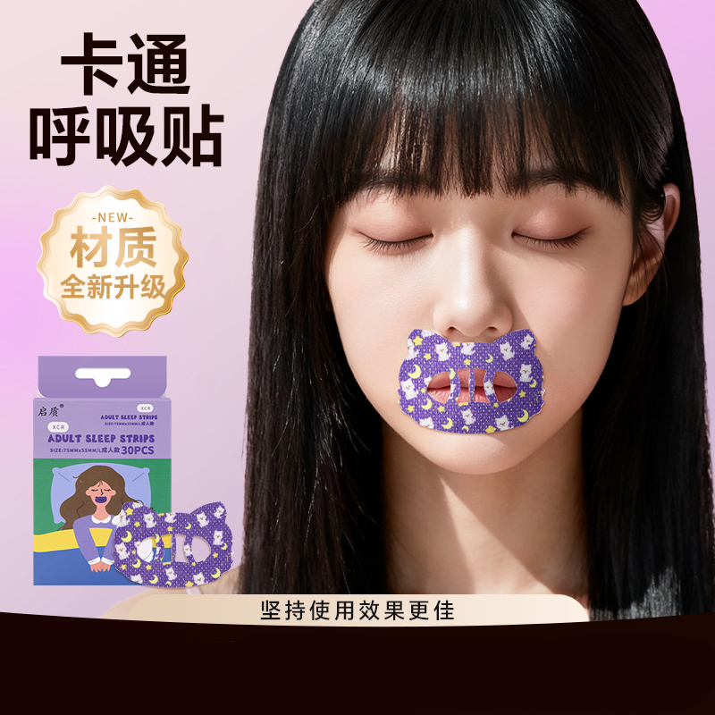 口呼吸贴闭嘴好物成年人儿童嘴巴封口贴睡觉防张嘴凸止鼾打呼缓解