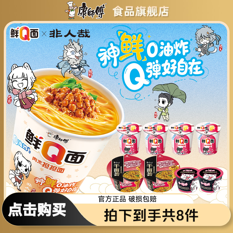 康师傅鲜Q面什锦海鲜多口味搭配干面荟小饱杯速食泡面方便面zb