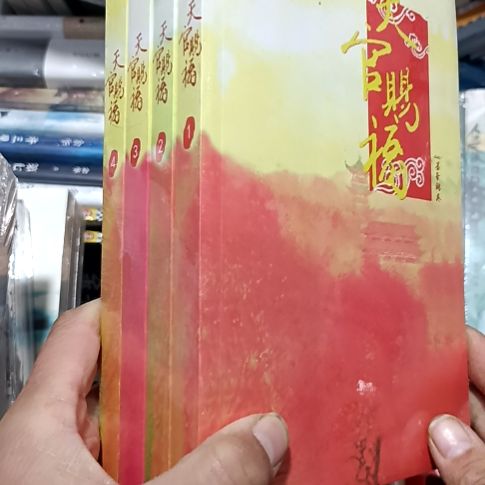 天官赐福四本未删减版本