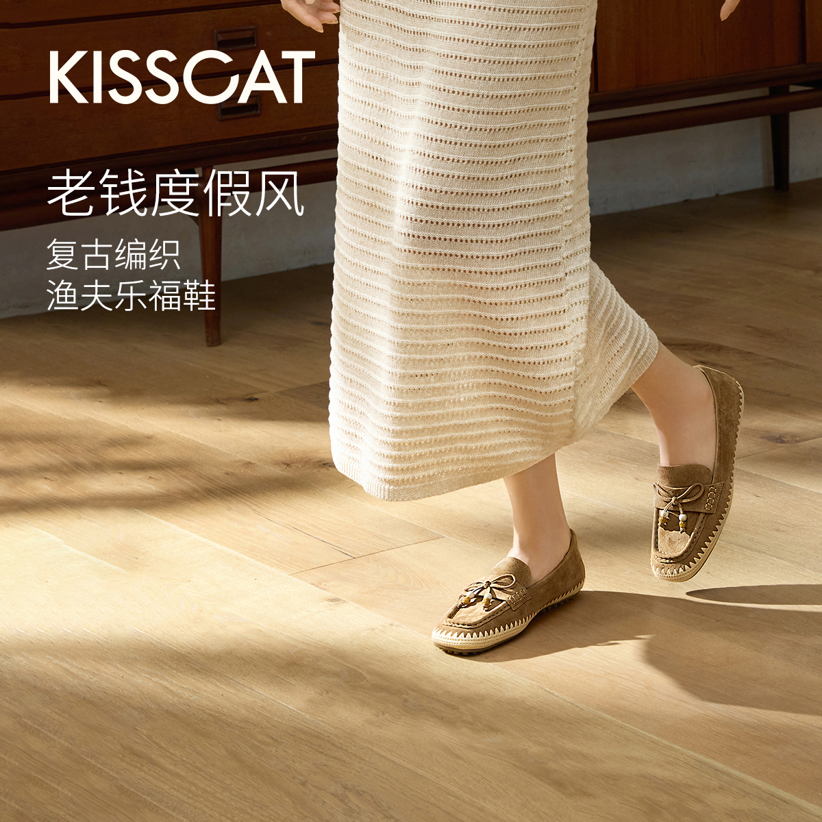 接吻猫乐福鞋【斐济假日】渔夫鞋25秋流光风老钱风豆豆鞋KA65592-50