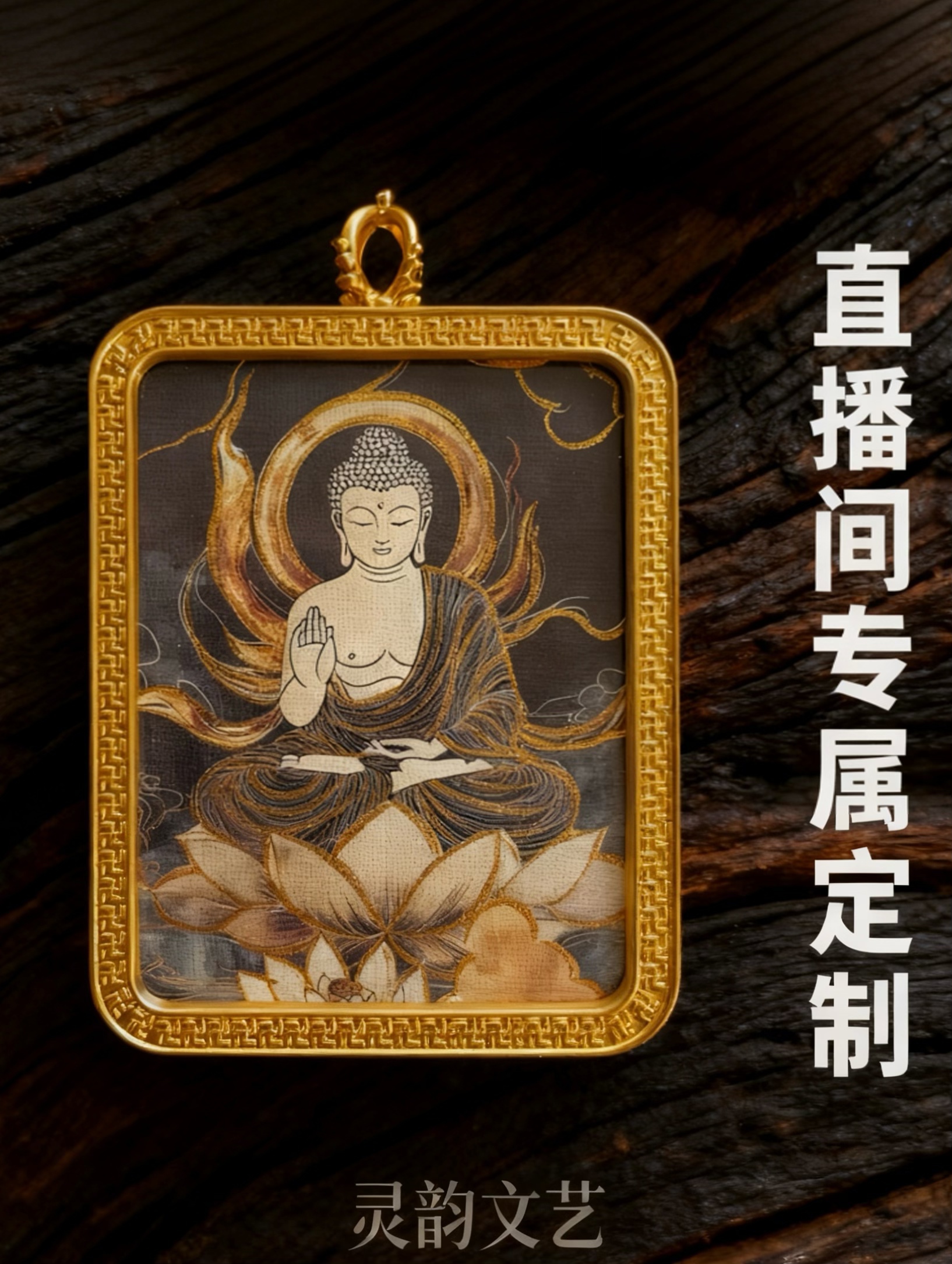 直播间唐卡定制专属链接