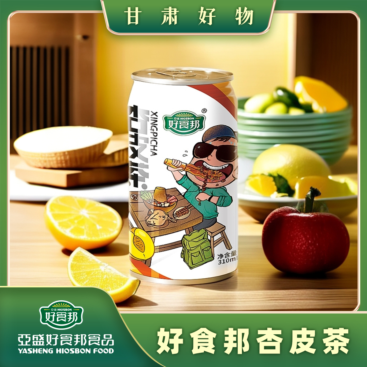 【黄河边边有甘货专属】好食邦杏皮茶310ml饮料古法熬制解腻酸甜