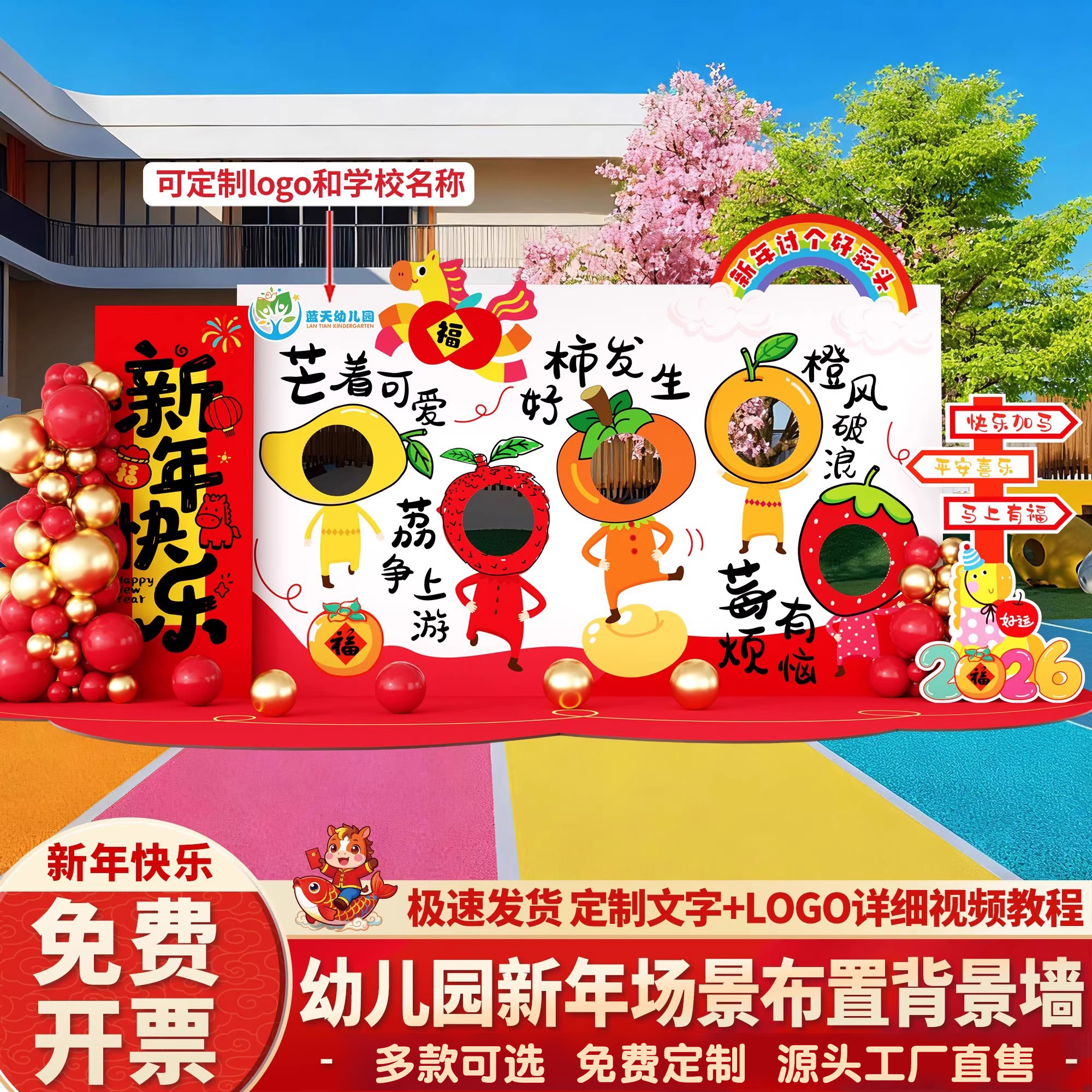 元旦新年场景布置氛围装饰幼儿园爆款学校商场店铺KT板背景墙KT板