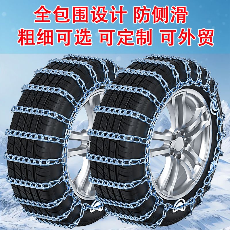 锰钢防滑链皮卡越野suv面包车小货车泥路山路专用7毫米9毫米加粗