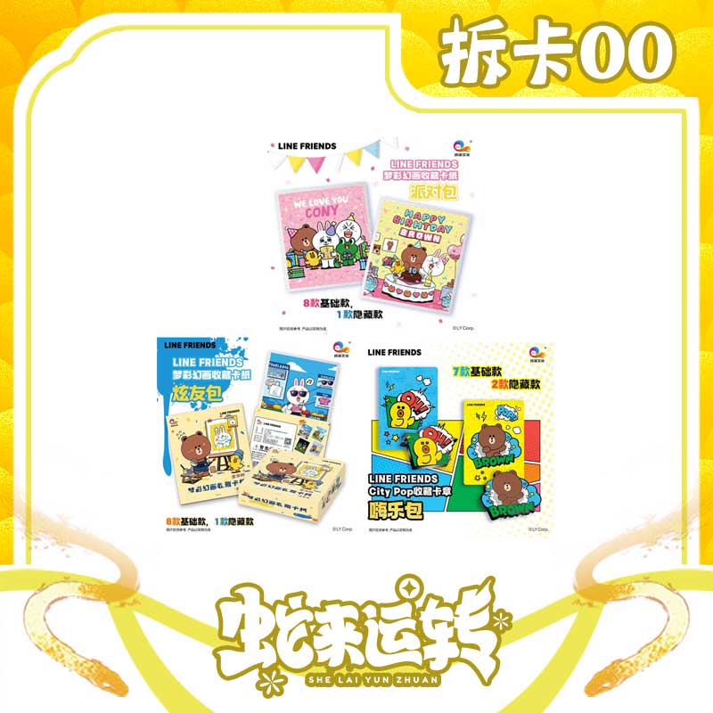 琦漫文化【LINENFRIENDS】梦彩幻画收藏卡系列（默认代拆）