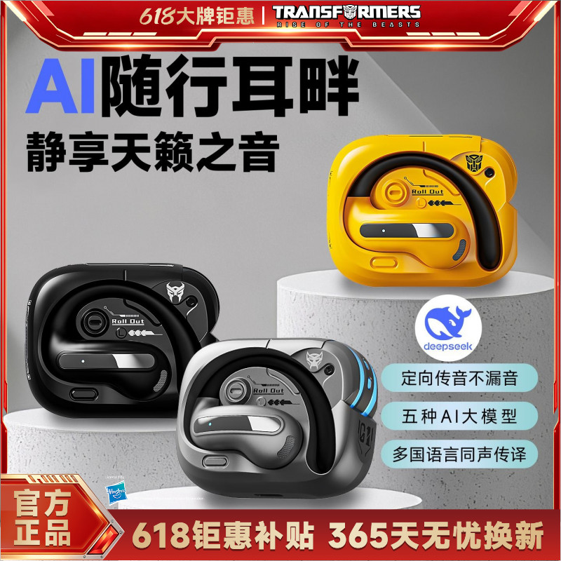 变形金刚AI智能耳机蓝牙6.0开放式智能翻译不入耳防水防汗降噪T53