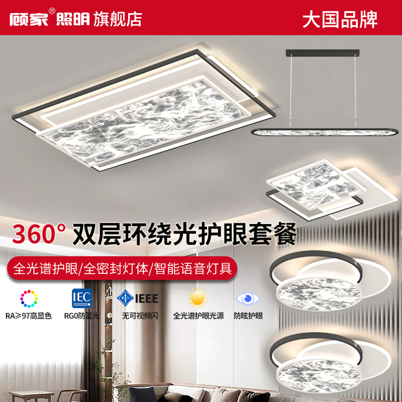 顾家®照明客厅灯吸顶灯现代简约广东全屋2025年新款云雾中山灯具