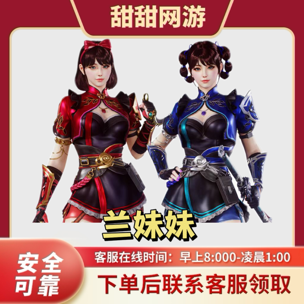 CF穿越火线端游兰妹妹角色 可拓三槽 穿越火线女角色兰妹妹