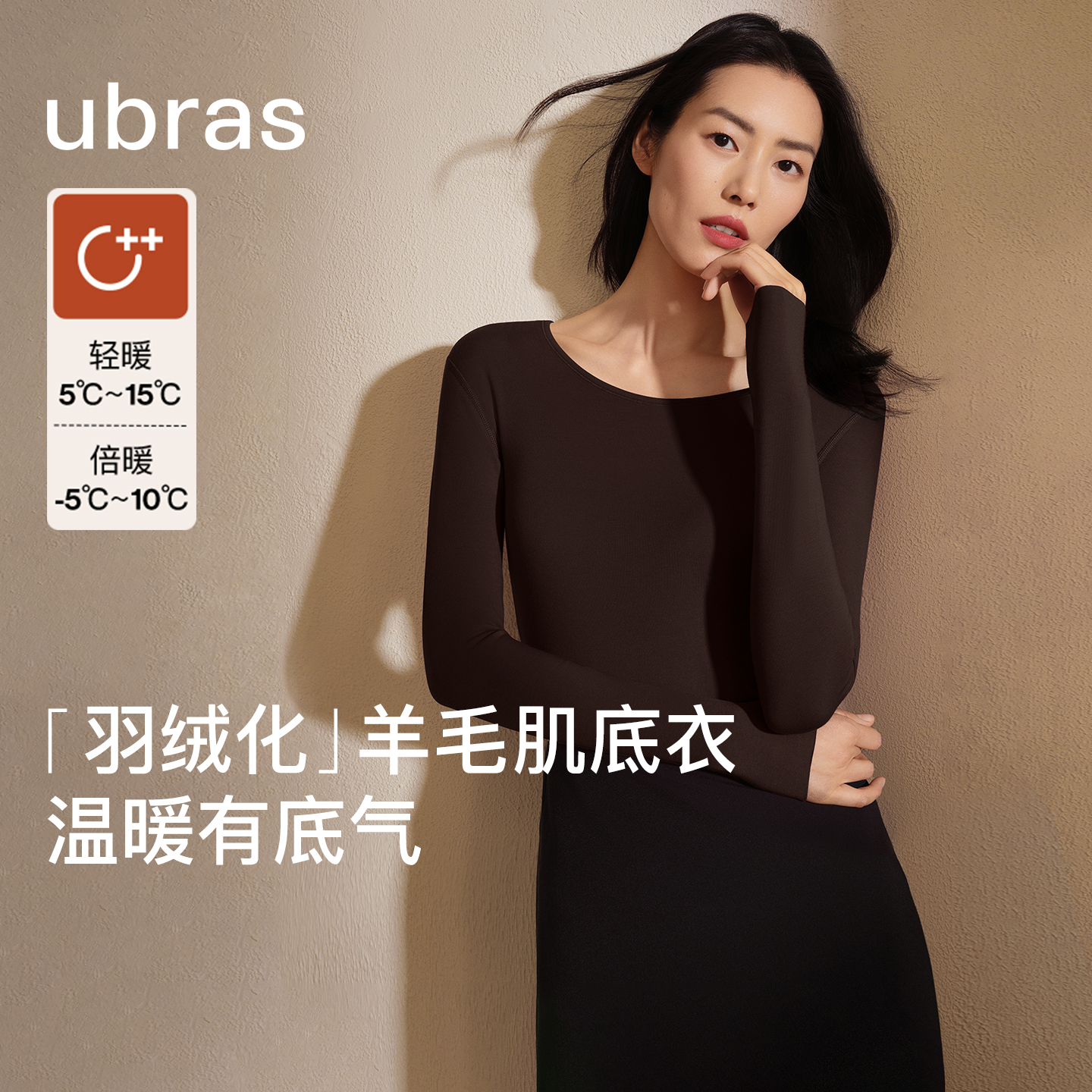 ubras轻暖倍暖圆领亲肤羊毛肌底衣女款打底衣极简保暖叠穿百搭