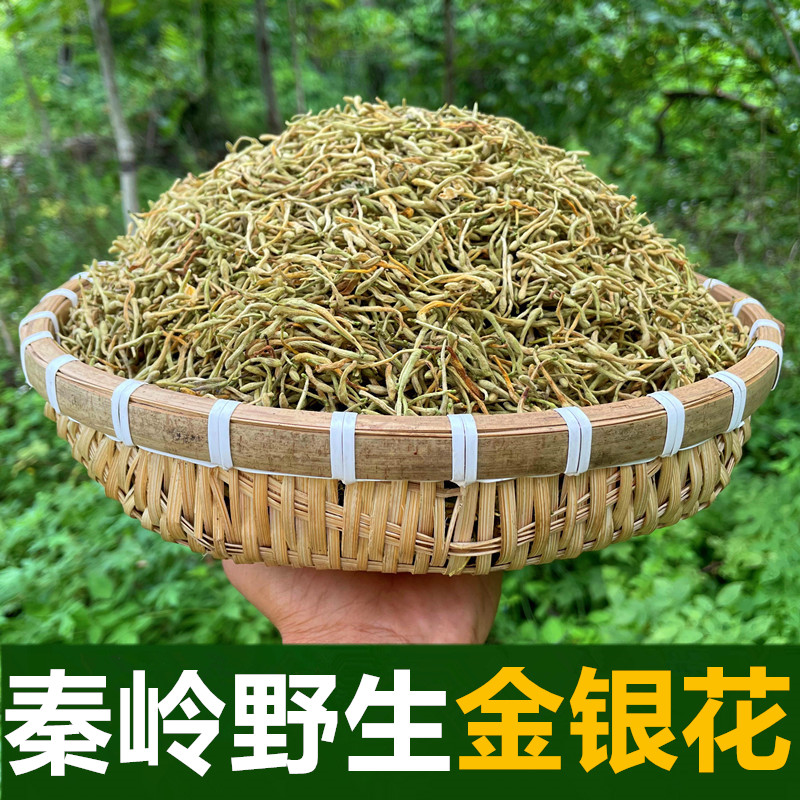 秦岭深山野生金银花干货无熏染干金银花散装花草茶中药材金银花茶