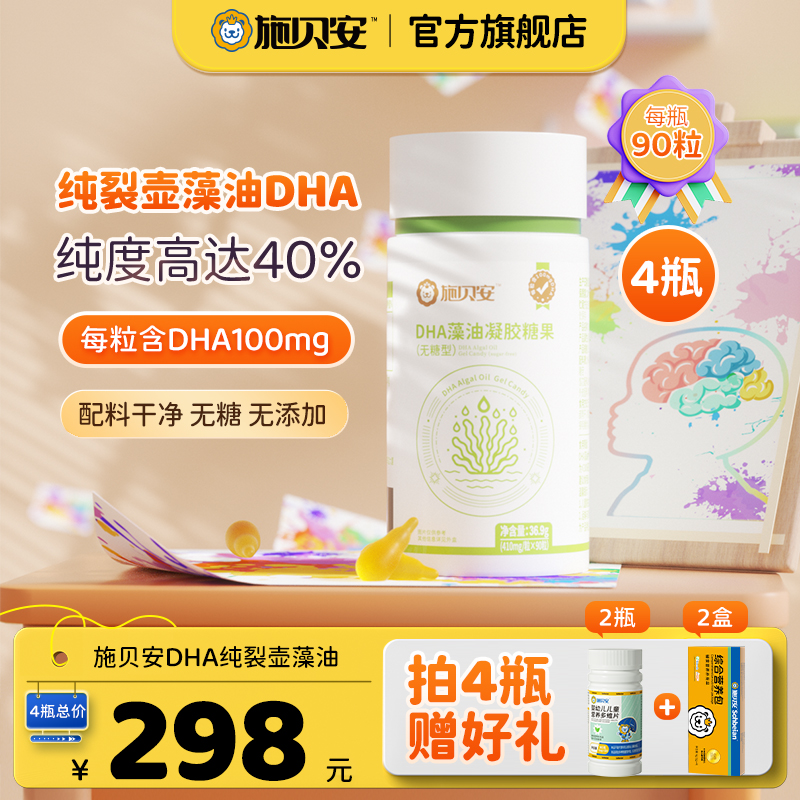 【官方正品】施贝安高纯度DHA裂壶藻油无糖金达威凝胶糖果眼脑营养l