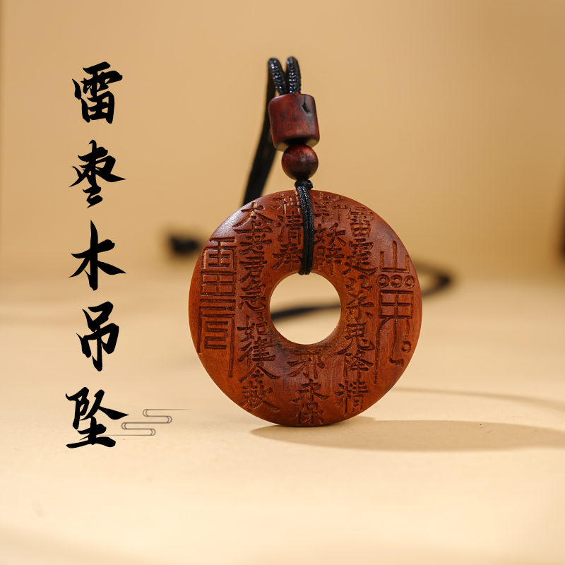 非金属木质吊坠 雷枣木花钱吊坠-542937