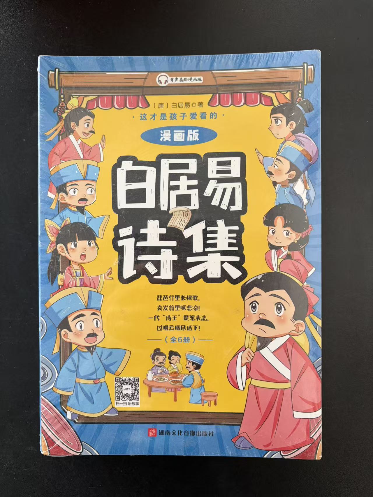 1330【尾单瑕疵】白居易诗集图书 6本