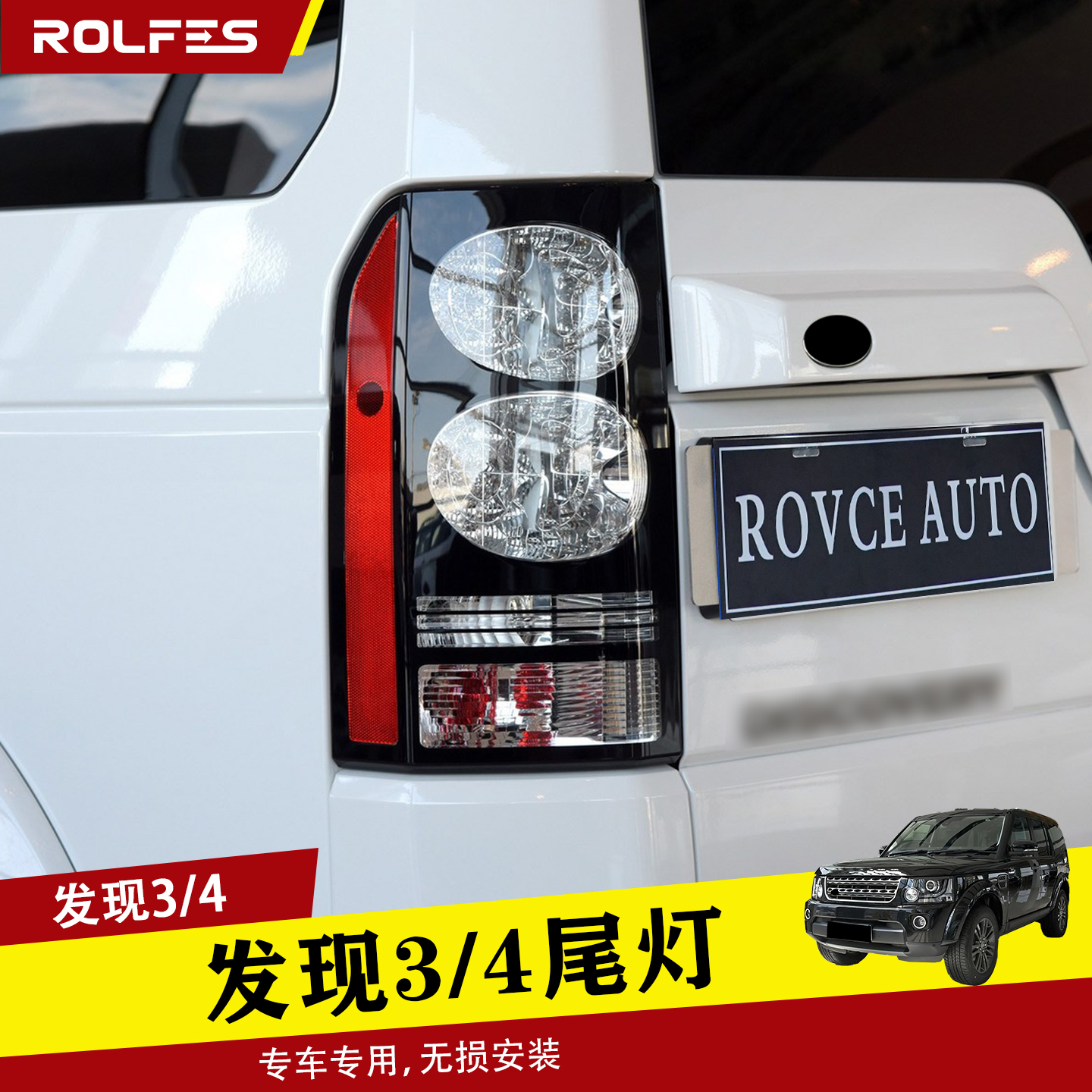 适用于09-16款路虎发现3/4原车升级新款尾灯总成替换方形尾灯改装