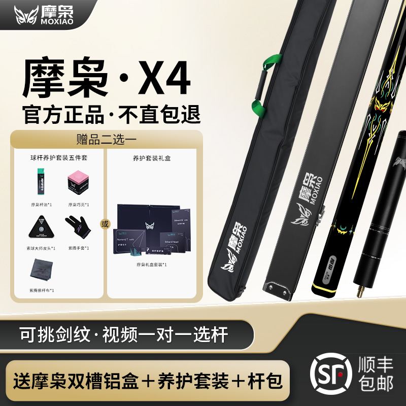 摩枭x4小头一体通杆推荐中式黑八斯诺克手工免漆台球杆