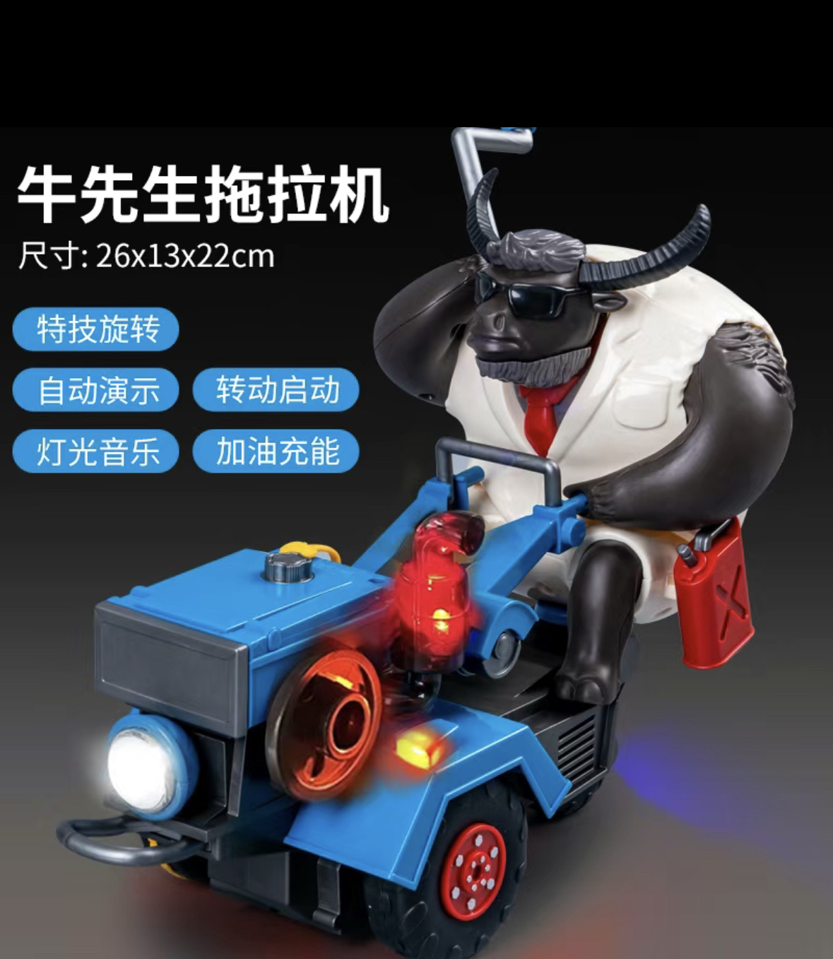 抖音电动牛魔拖拉机玩具车音乐灯光旋转互动特技万向炫酷模型玩具